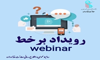 رویداد برخط آموزشی تغذیه سالم و سلامت باروری 